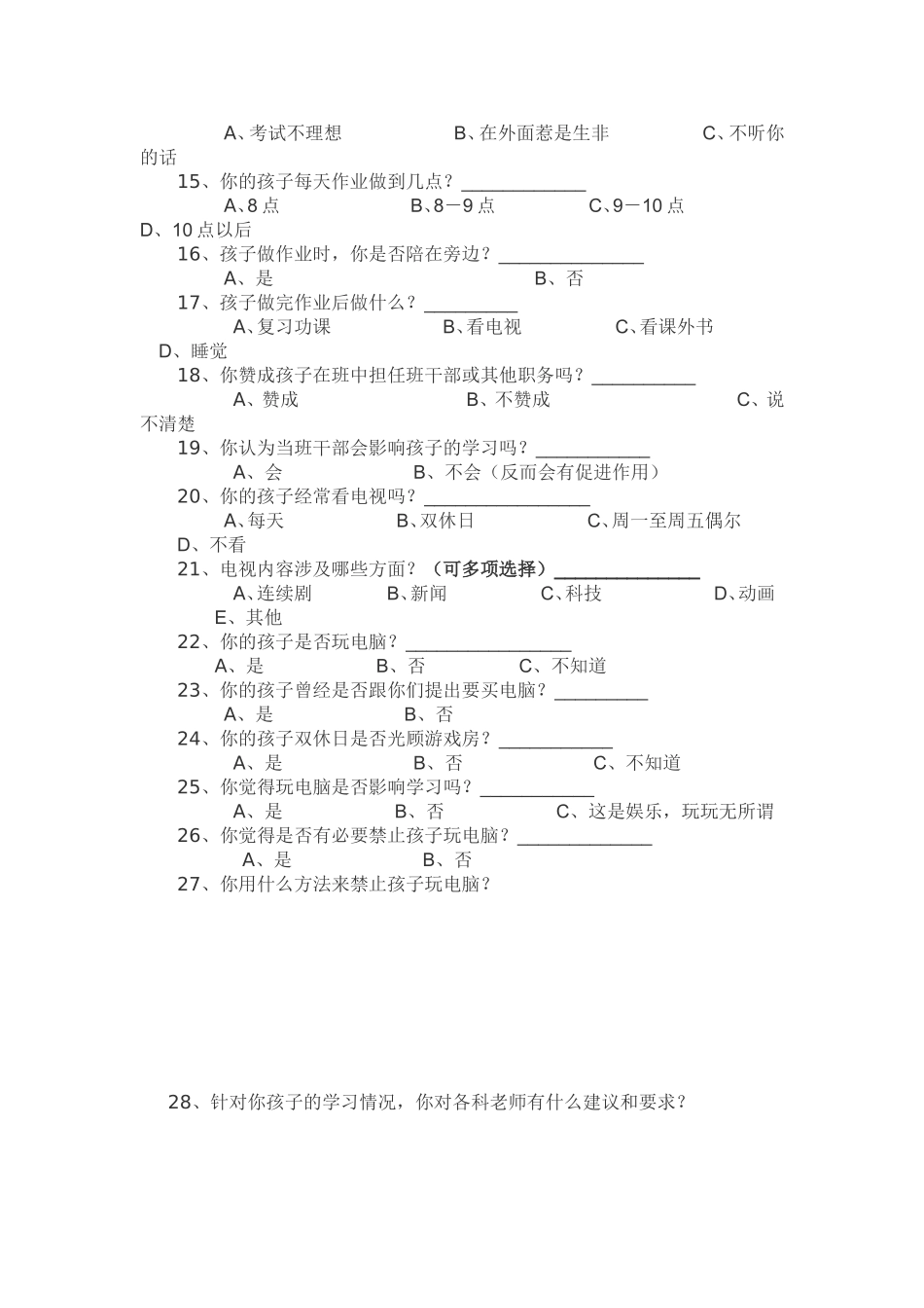 初三一班家长问卷调查表_第2页