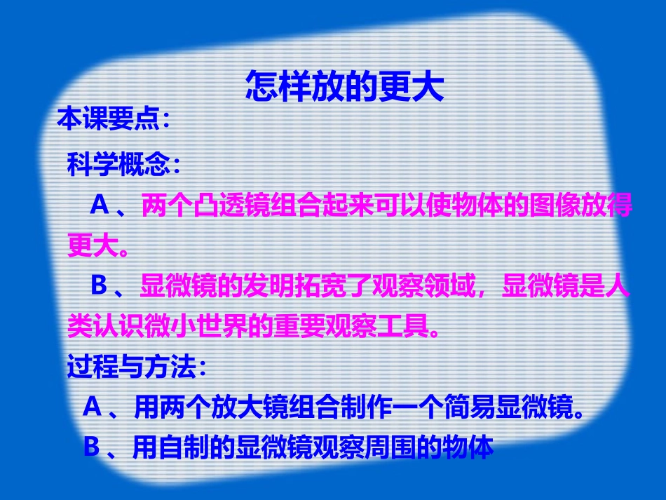 怎样放得更大上课_第2页