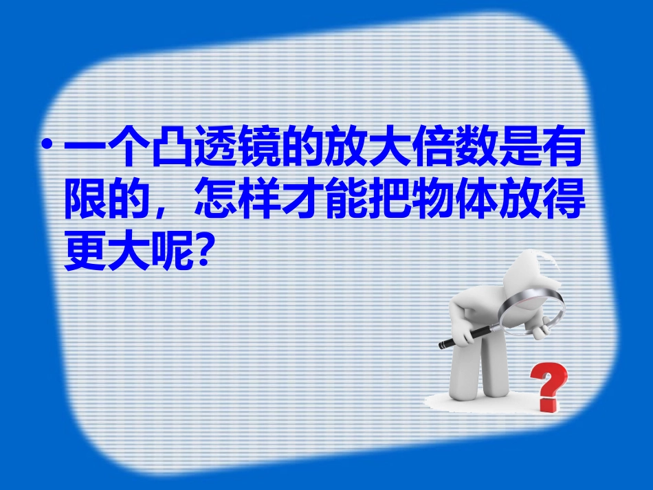 怎样放得更大上课_第3页