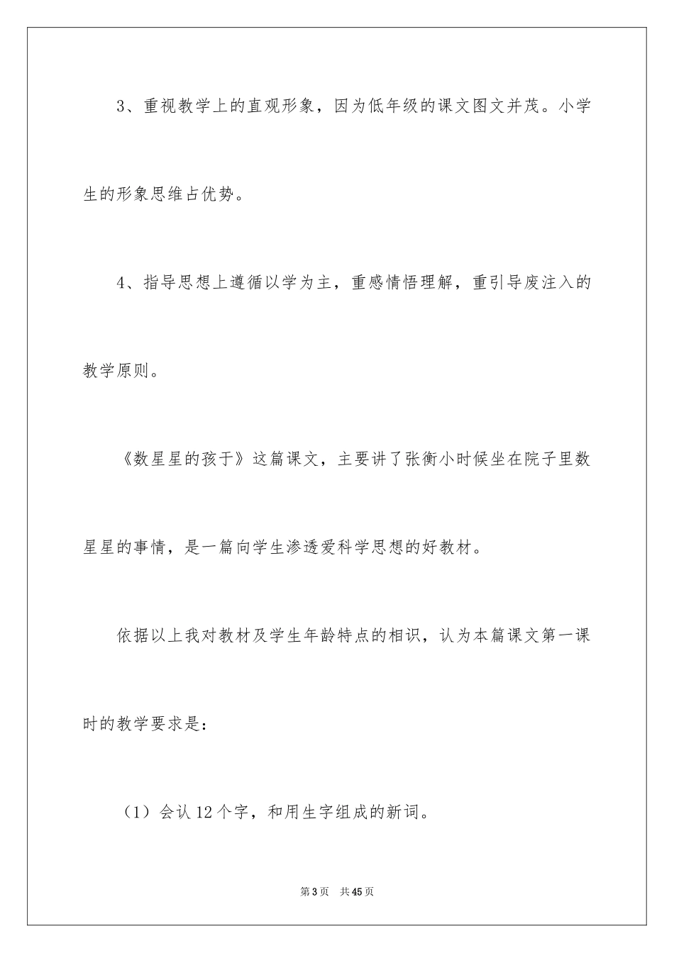 2024二年级语文说课稿_163_第3页