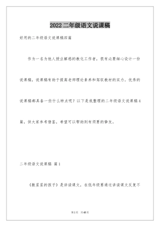 2024二年级语文说课稿_163