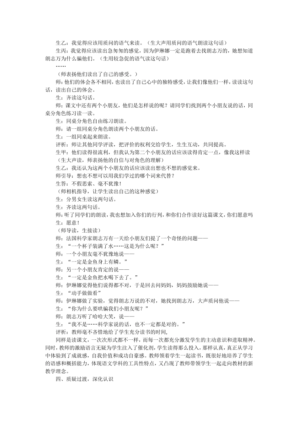 动手做做看课堂实录_第2页