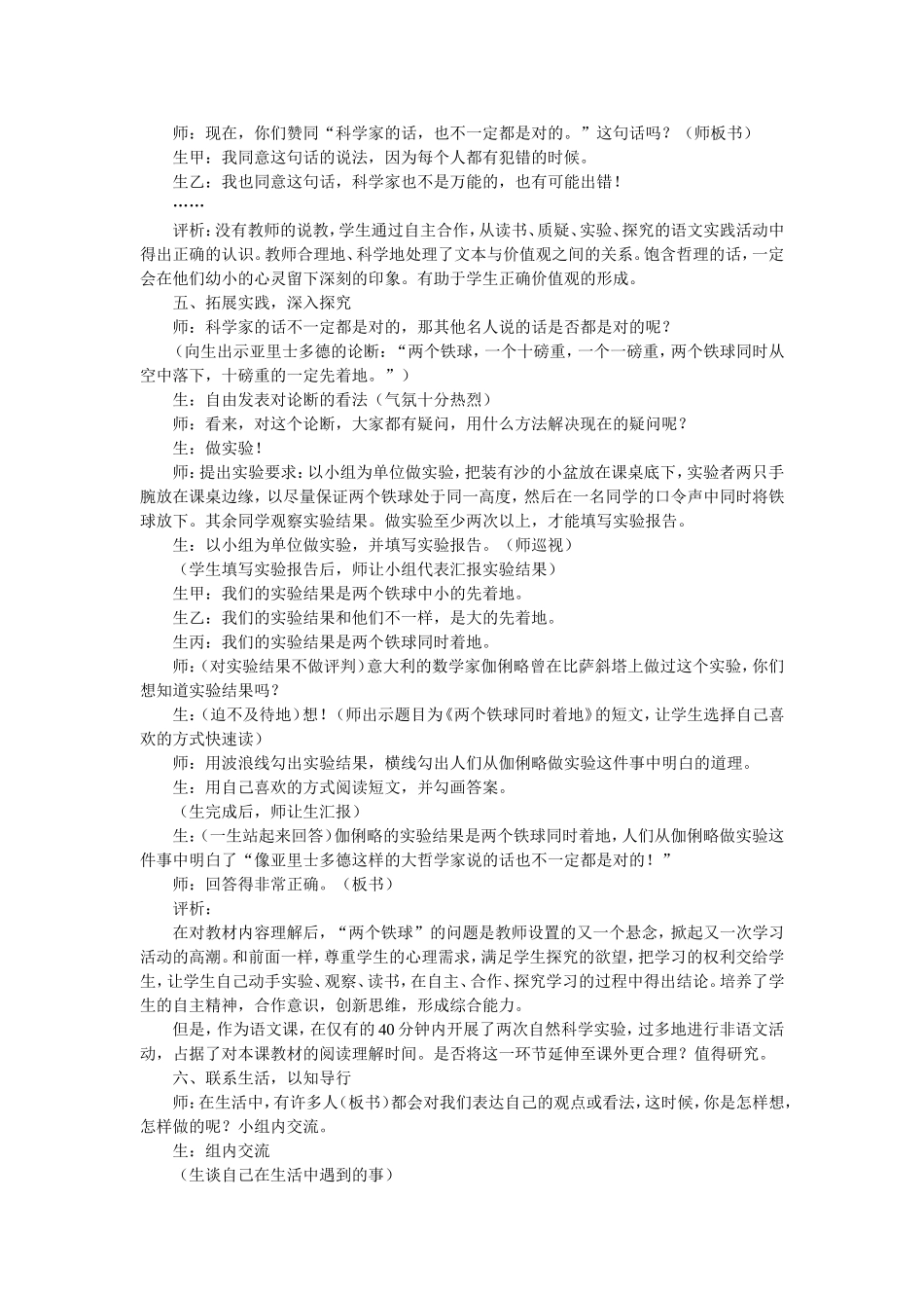 动手做做看课堂实录_第3页