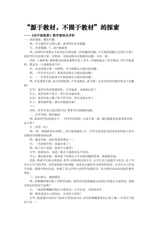 动手做做看课堂实录
