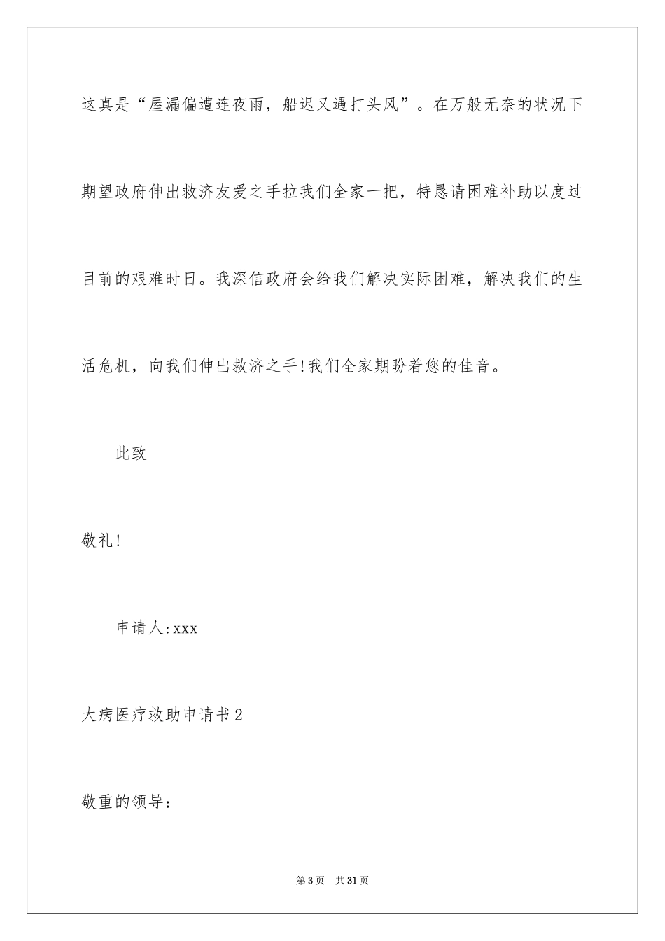 2024大病医疗救助申请书_6_第3页