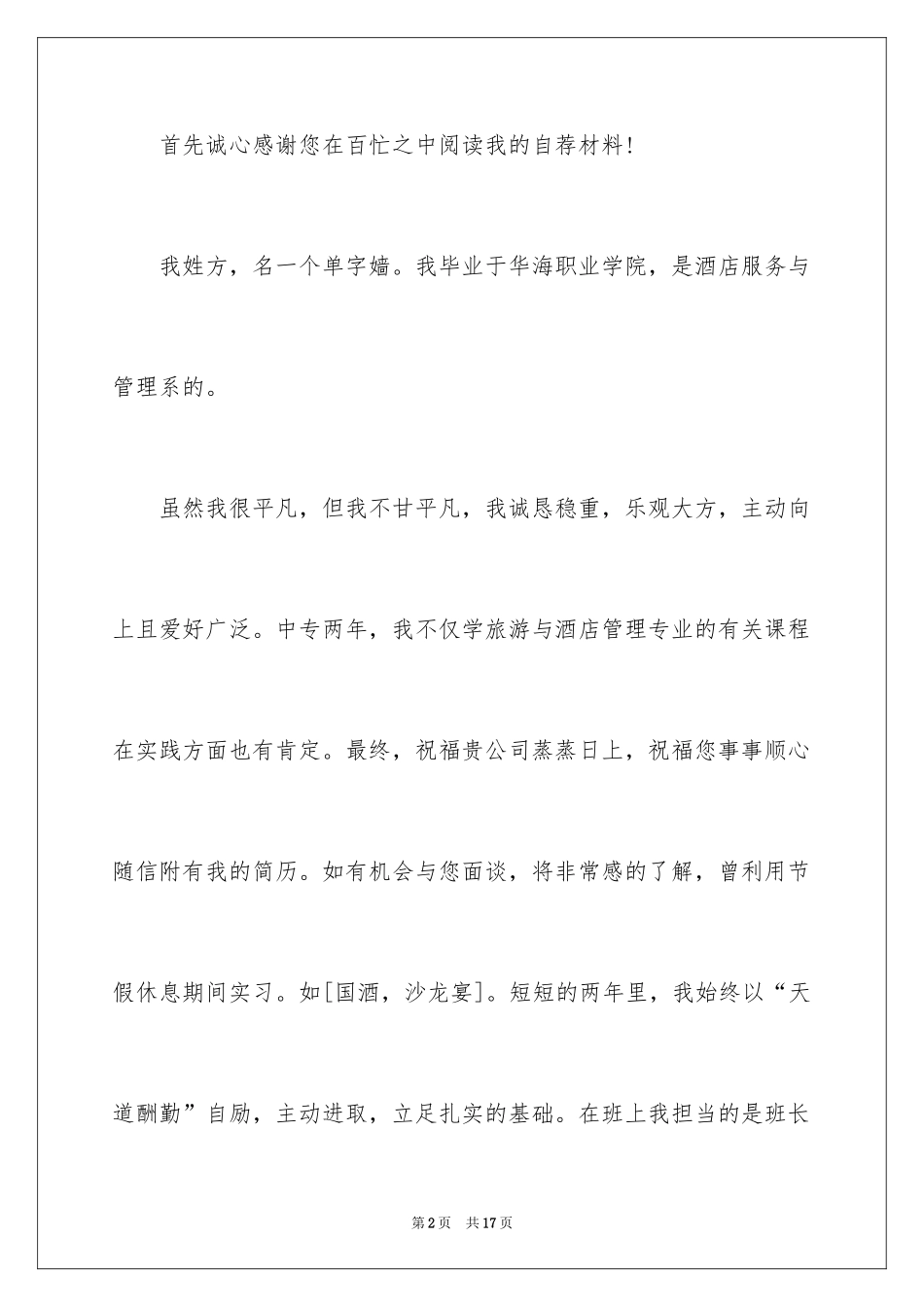 2024专业求职信_740_第2页