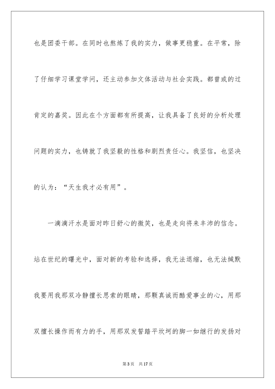 2024专业求职信_740_第3页