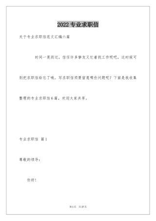 2024专业求职信_740