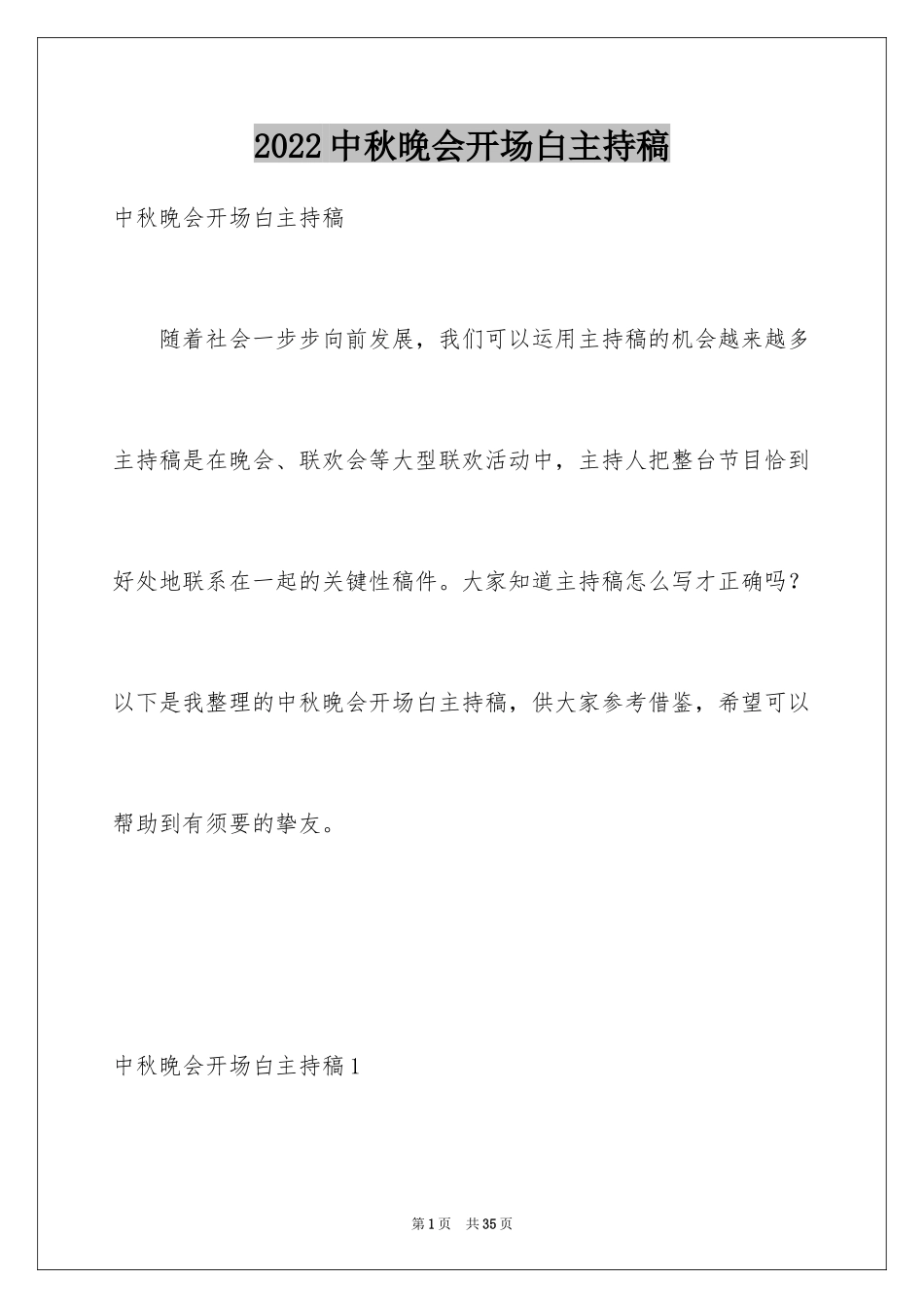 2024中秋晚会开场白主持稿_第1页