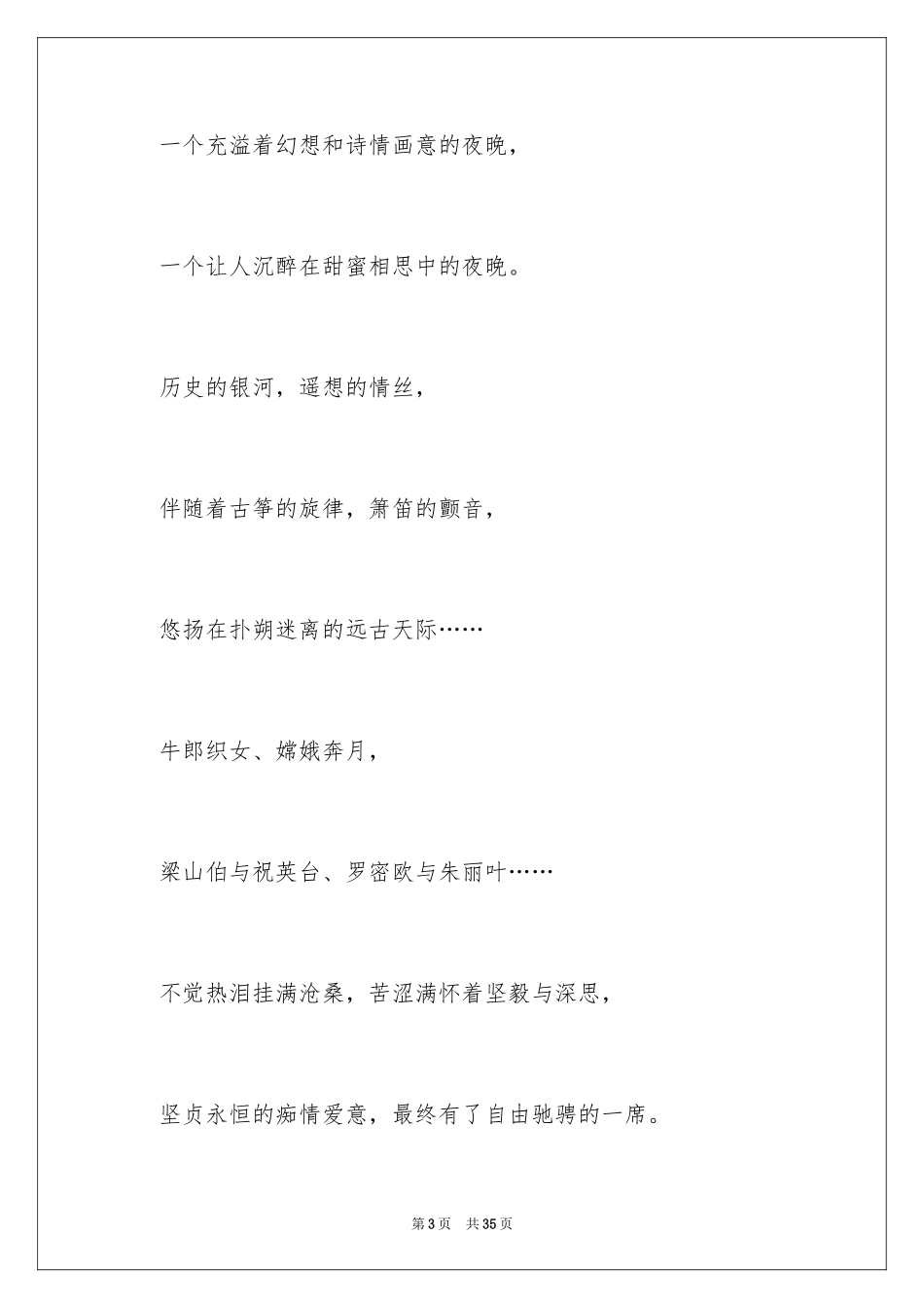 2024中秋晚会开场白主持稿_第3页