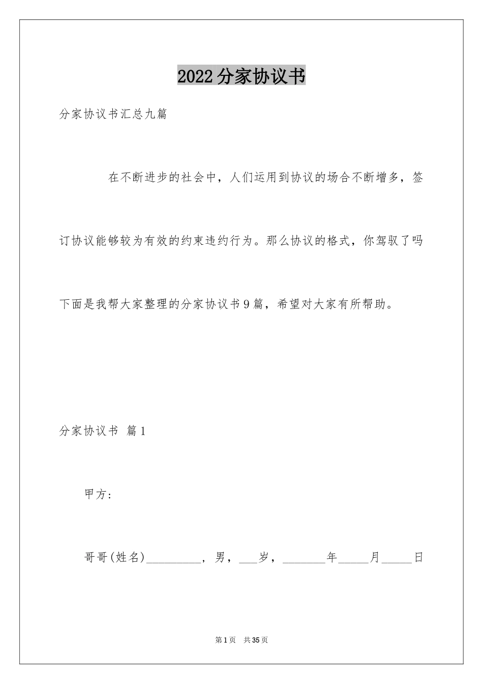 2024分家协议书_13_第1页