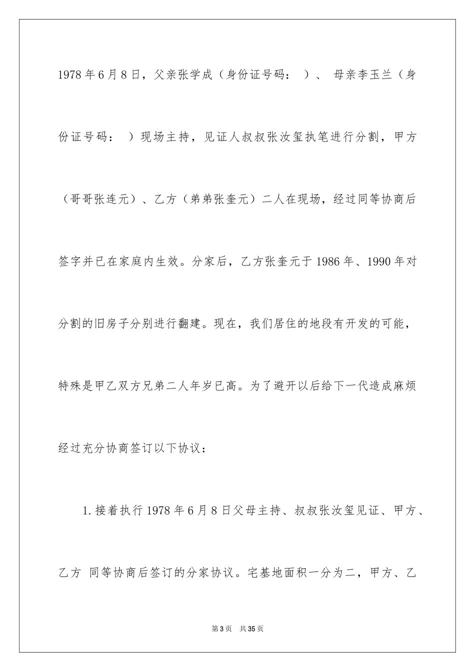 2024分家协议书_13_第3页