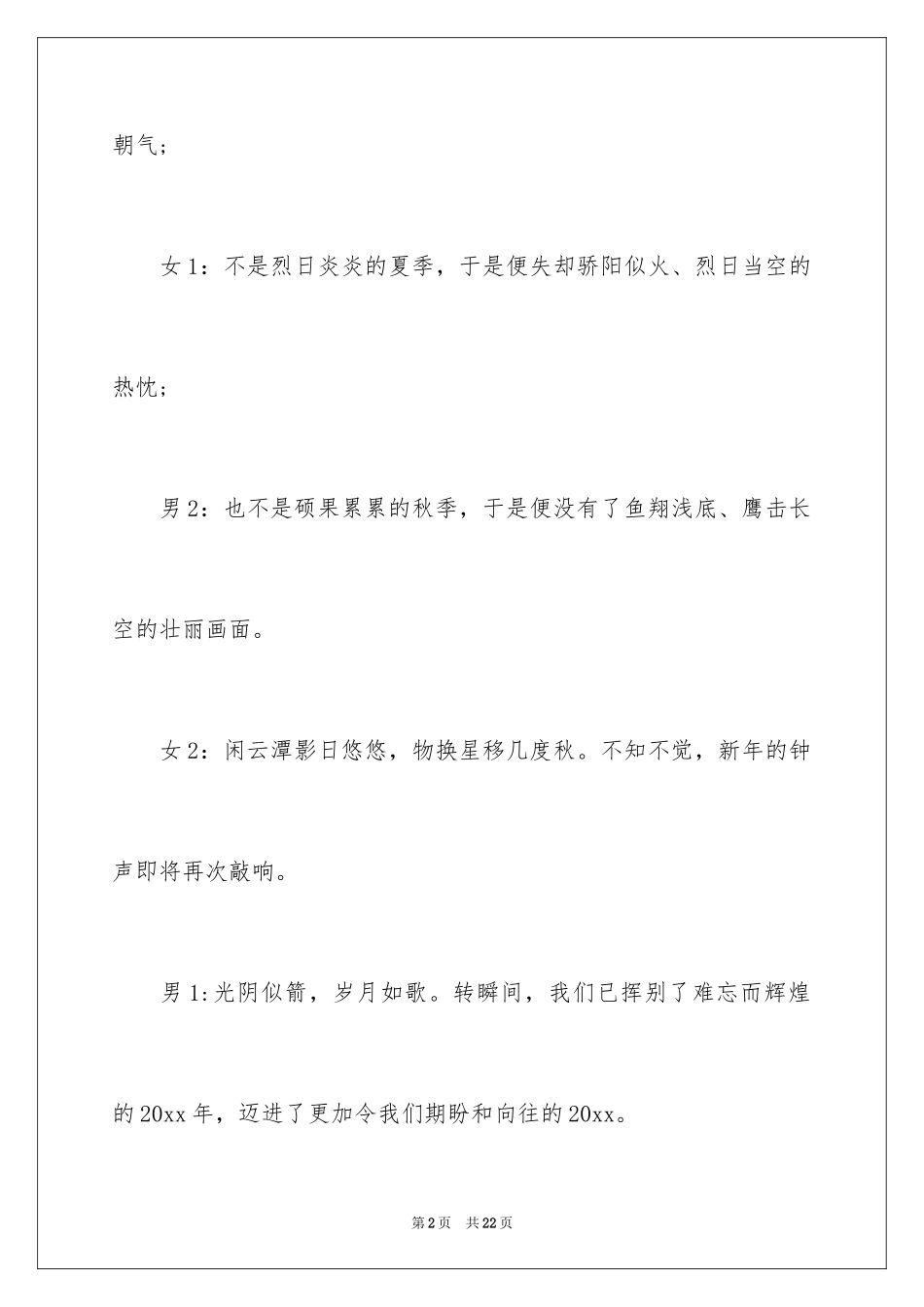 2024主持词开场白_18_第2页