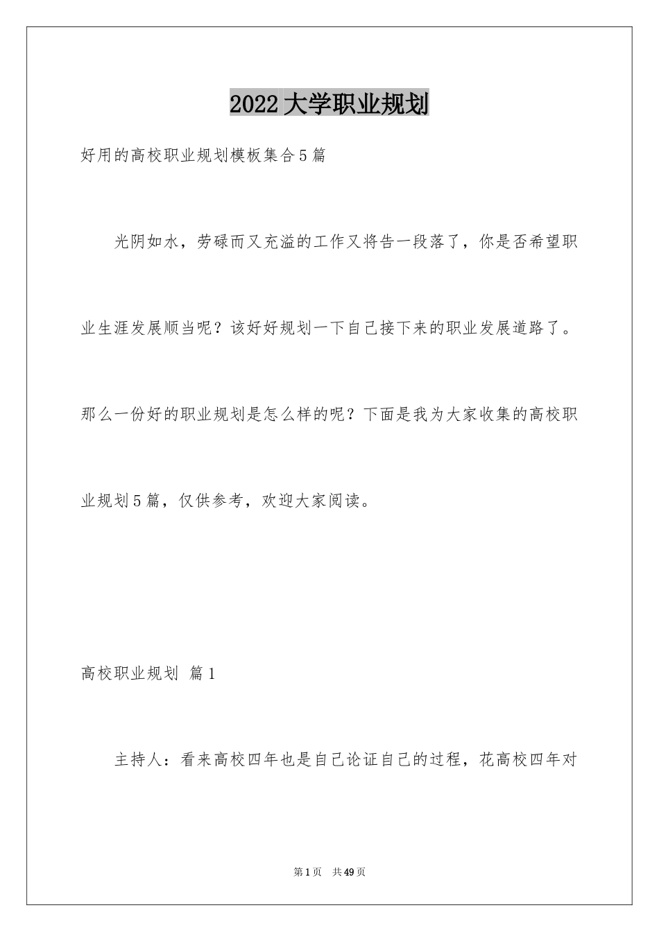 2024大学职业规划_365_第1页