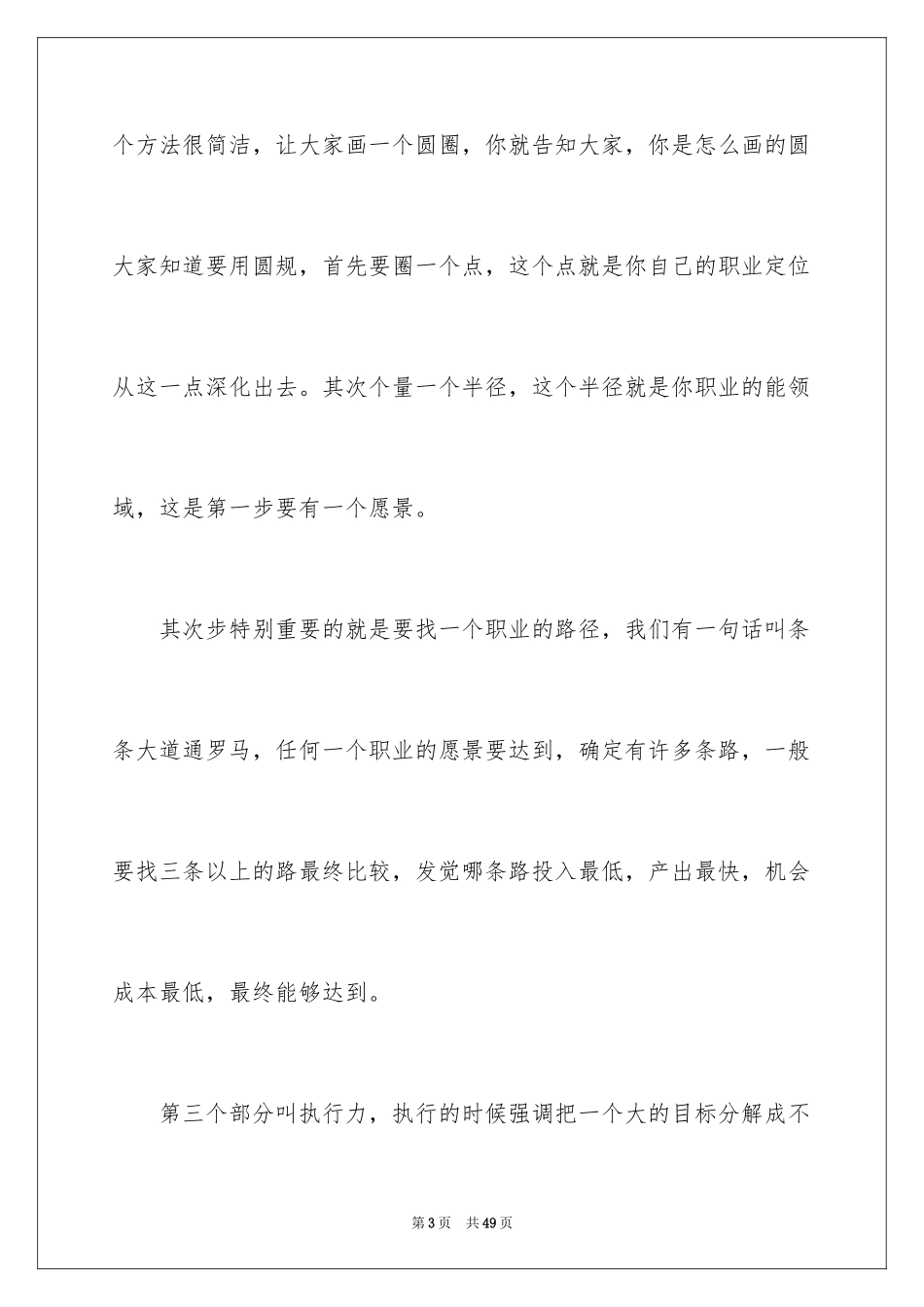 2024大学职业规划_365_第3页