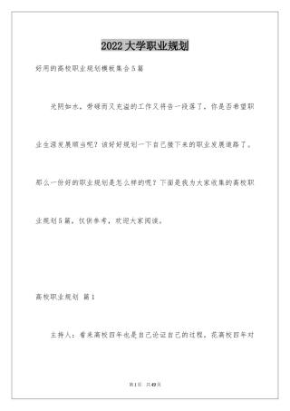 2024大学职业规划_365