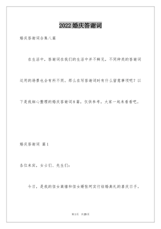 2024婚庆答谢词_7