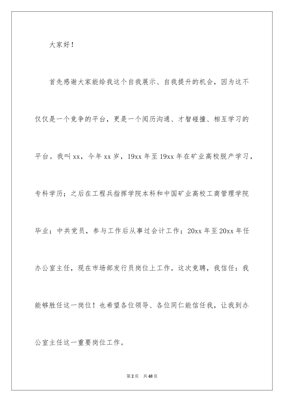 2024办公室主任的竞聘演讲稿_252_第2页