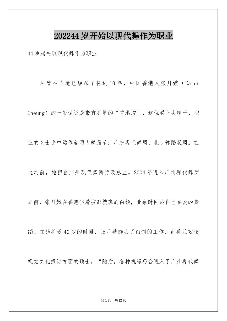 202444岁开始以现代舞作为职业_第1页