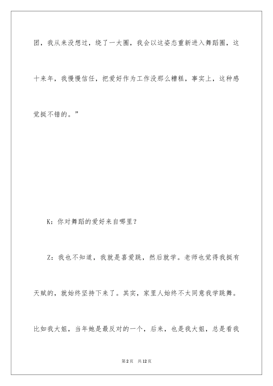 202444岁开始以现代舞作为职业_第2页