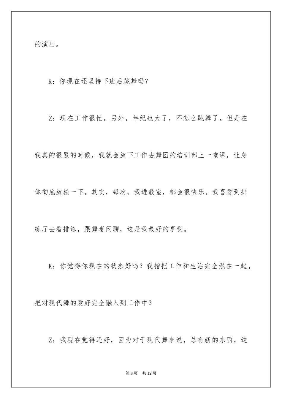 202444岁开始以现代舞作为职业_第3页