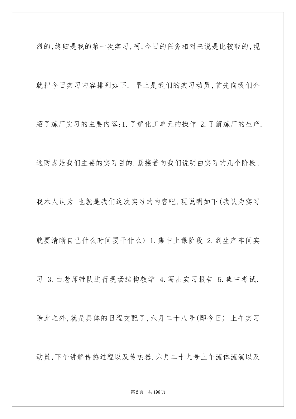 2024化工实习报告_2_第2页