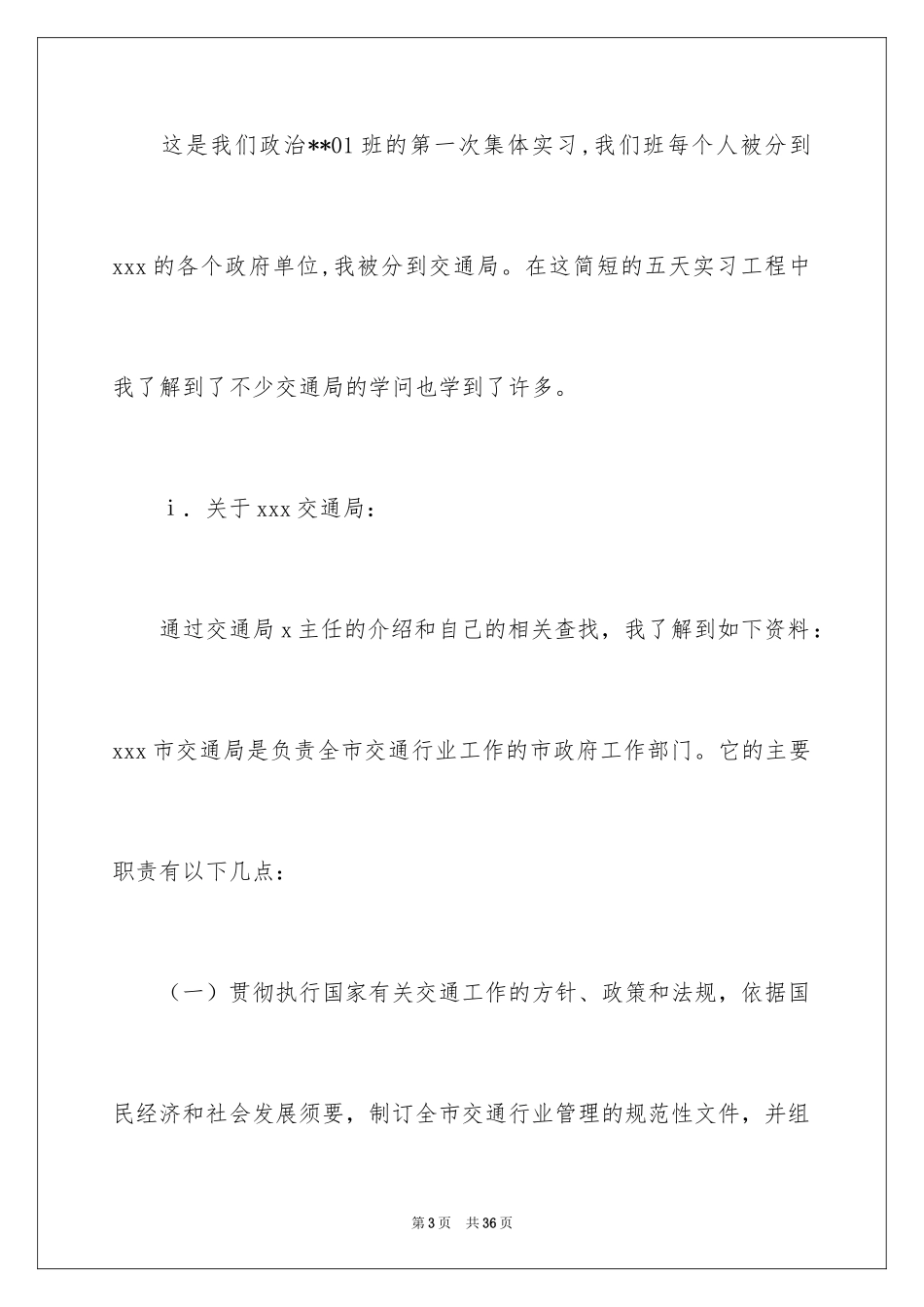 2024交通台实习报告_8_第3页