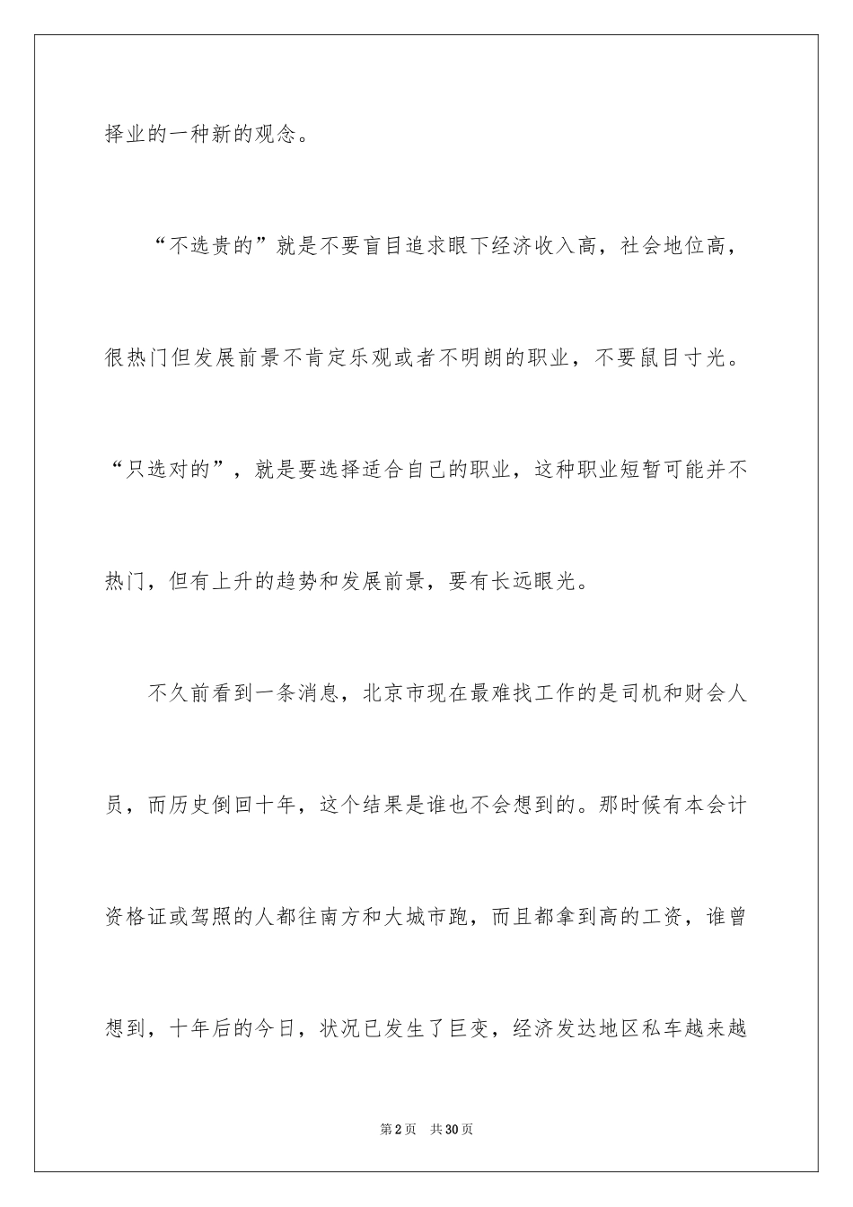 2024大学生求职演讲稿_18_第2页