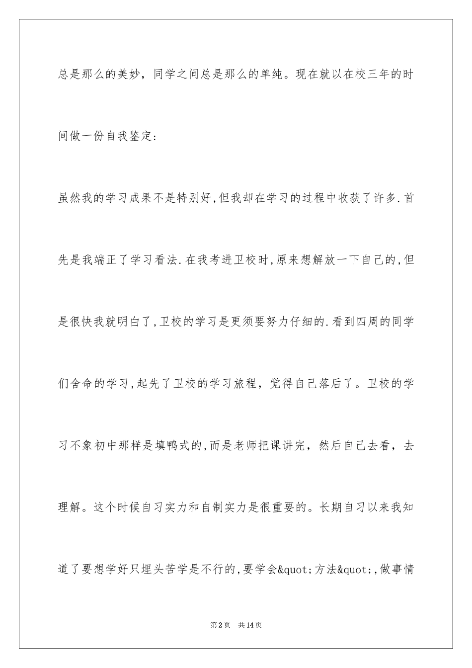 2024卫校自我鉴定_19_第2页