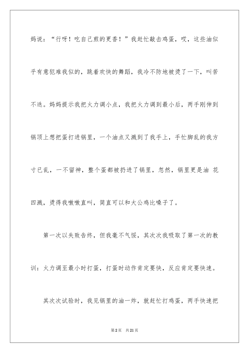 2024叙事作文400字_83_第2页