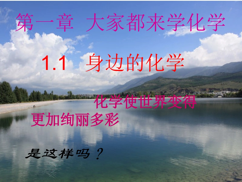 大家都来学化学_第1页