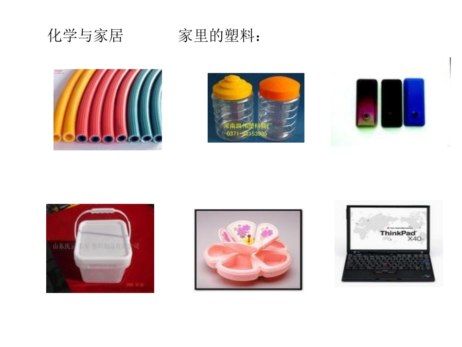 大家都来学化学_第2页