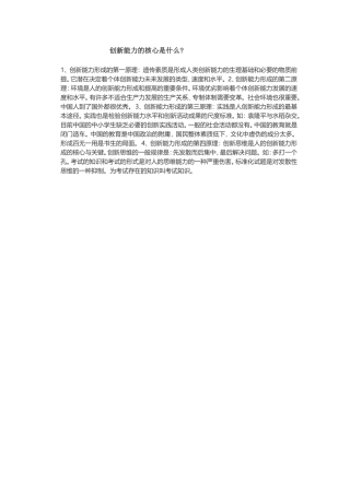 创新能力的核心是什么