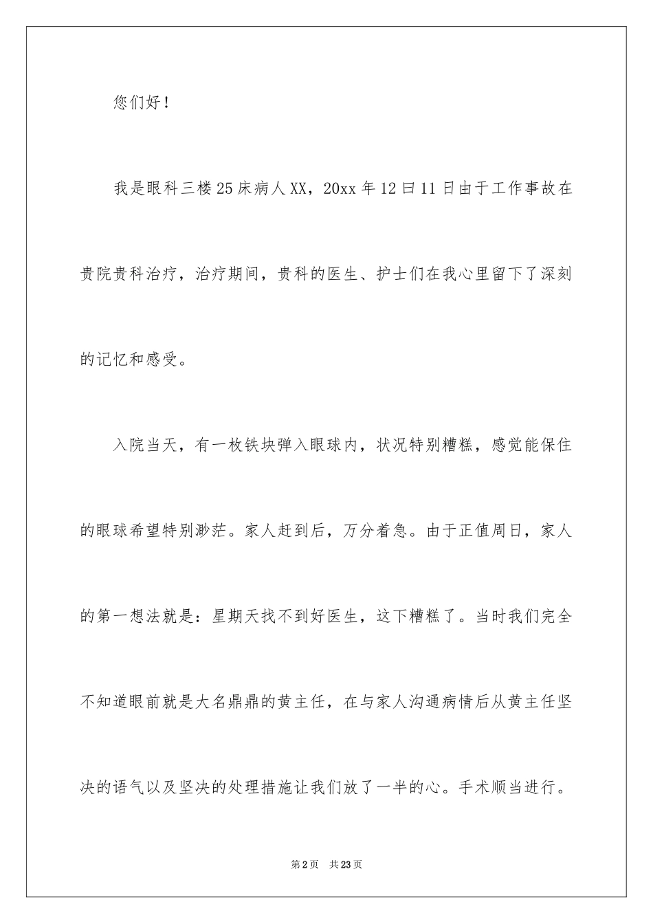 2024医护人员表扬信_31_第2页