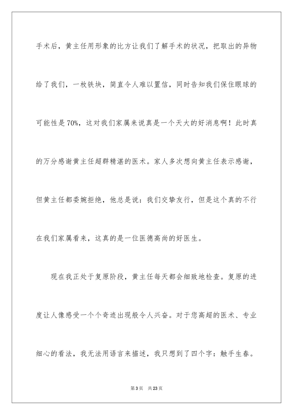 2024医护人员表扬信_31_第3页