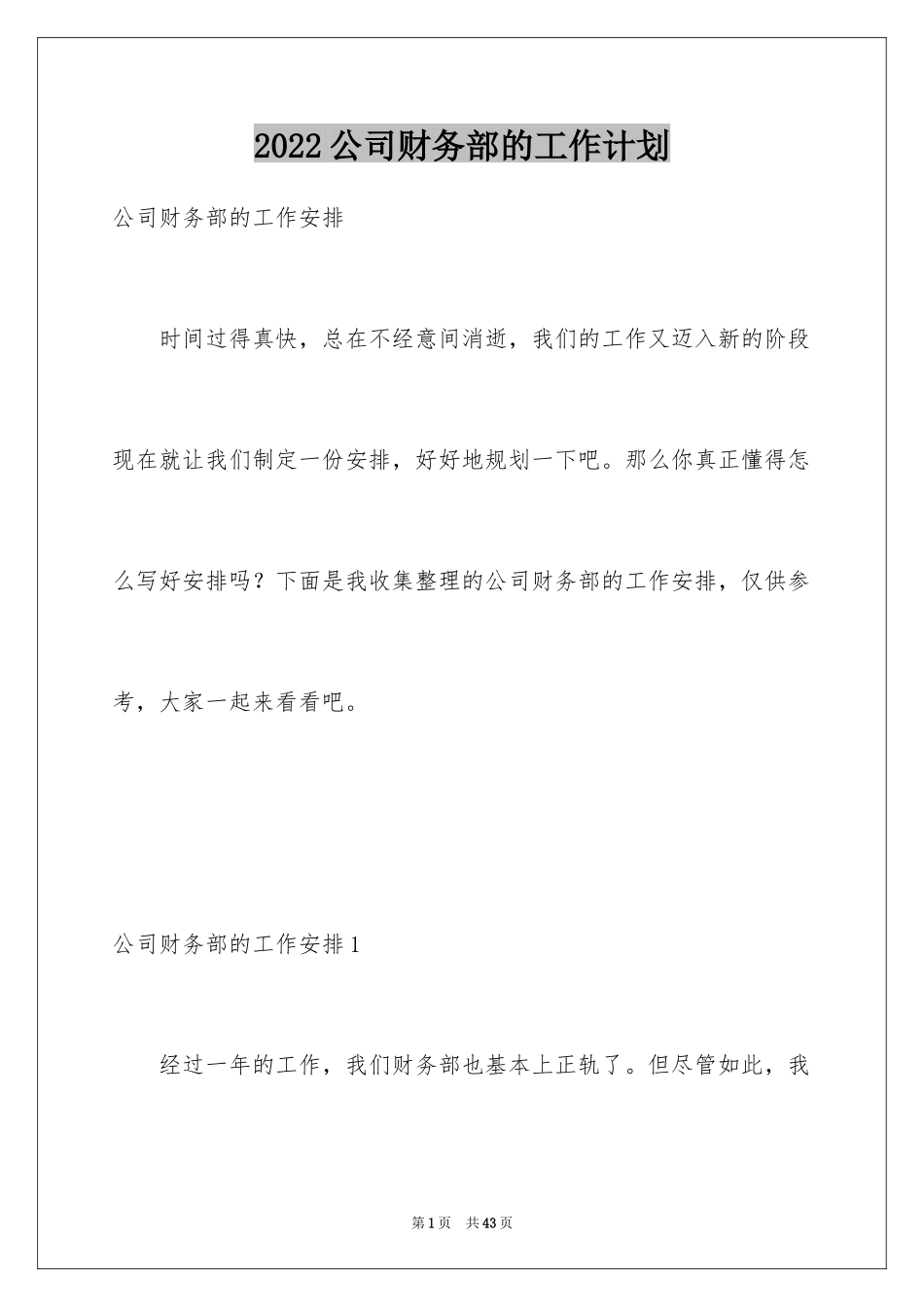 2024公司财务部的工作计划_第1页