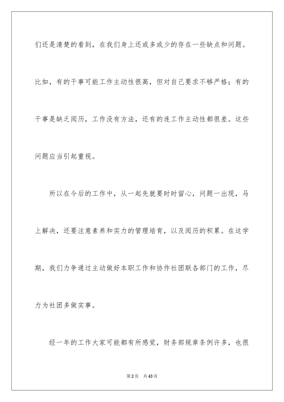 2024公司财务部的工作计划_第2页