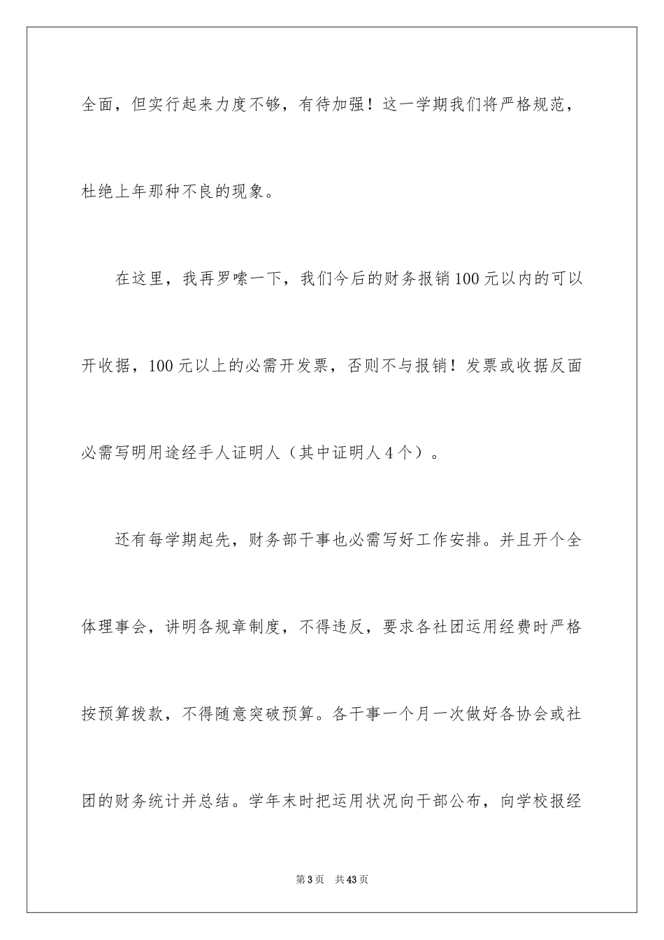 2024公司财务部的工作计划_第3页