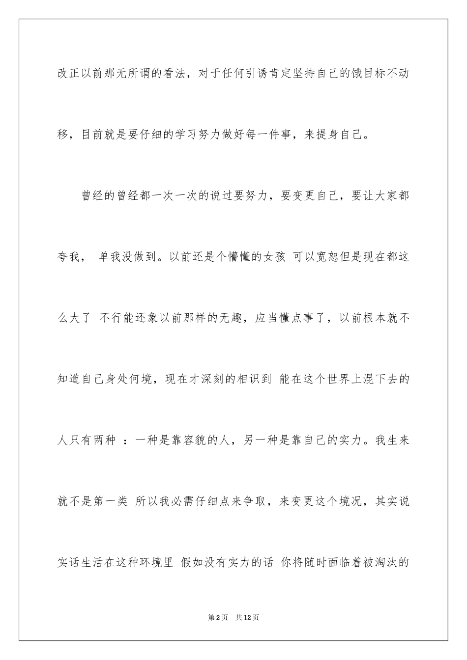 2024学生的保证书_302_第2页