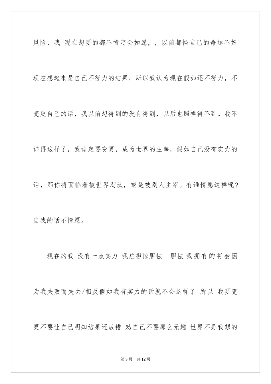 2024学生的保证书_302_第3页