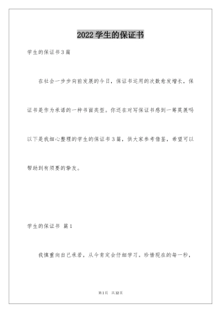 2024学生的保证书_302