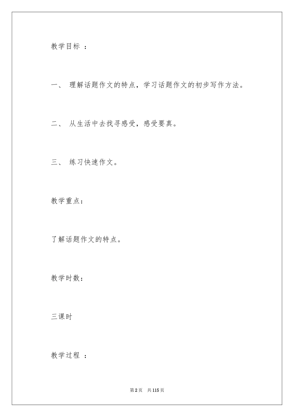 2024习作教学设计_第2页