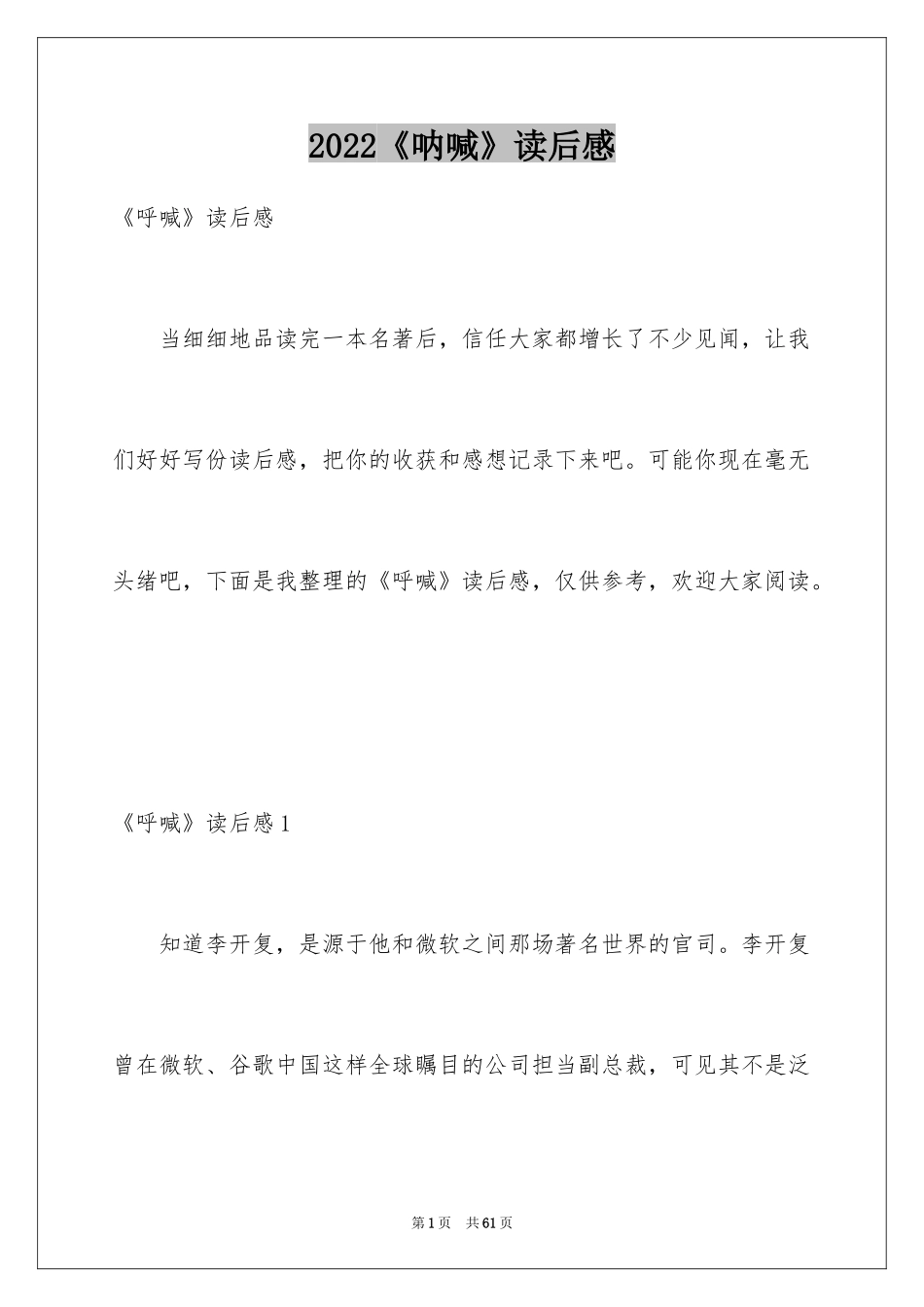 2024《呐喊》读后感_17_第1页