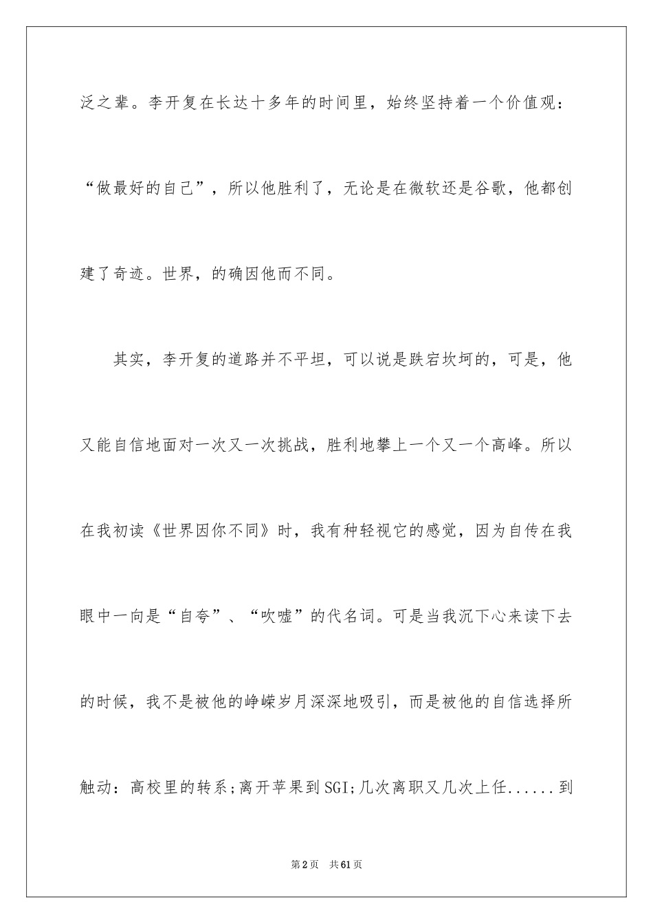 2024《呐喊》读后感_17_第2页