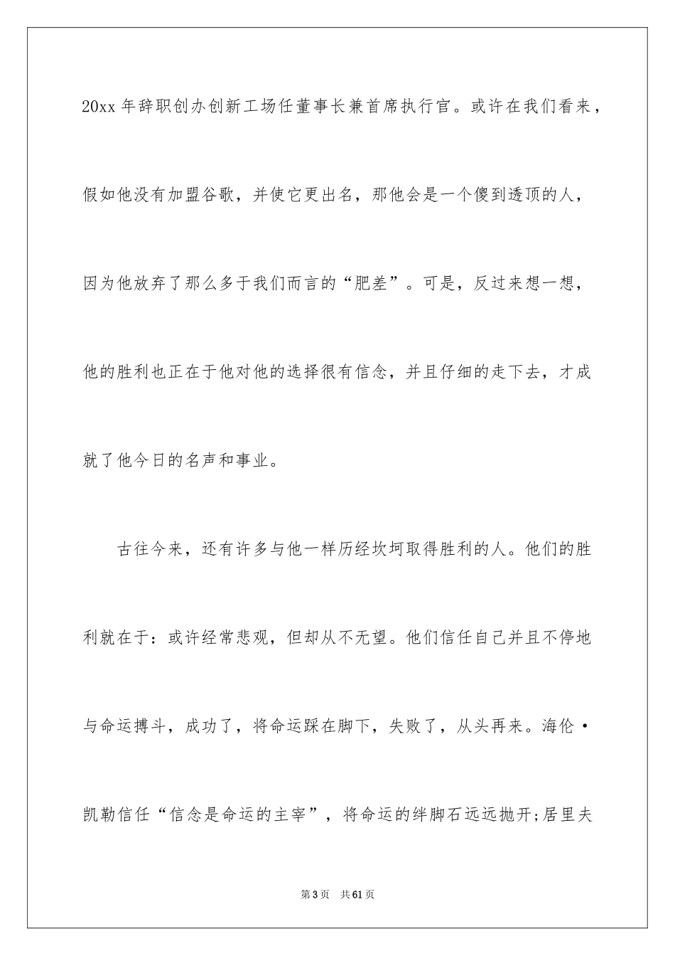 2024《呐喊》读后感_17_第3页