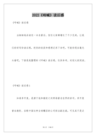 2024《呐喊》读后感_17