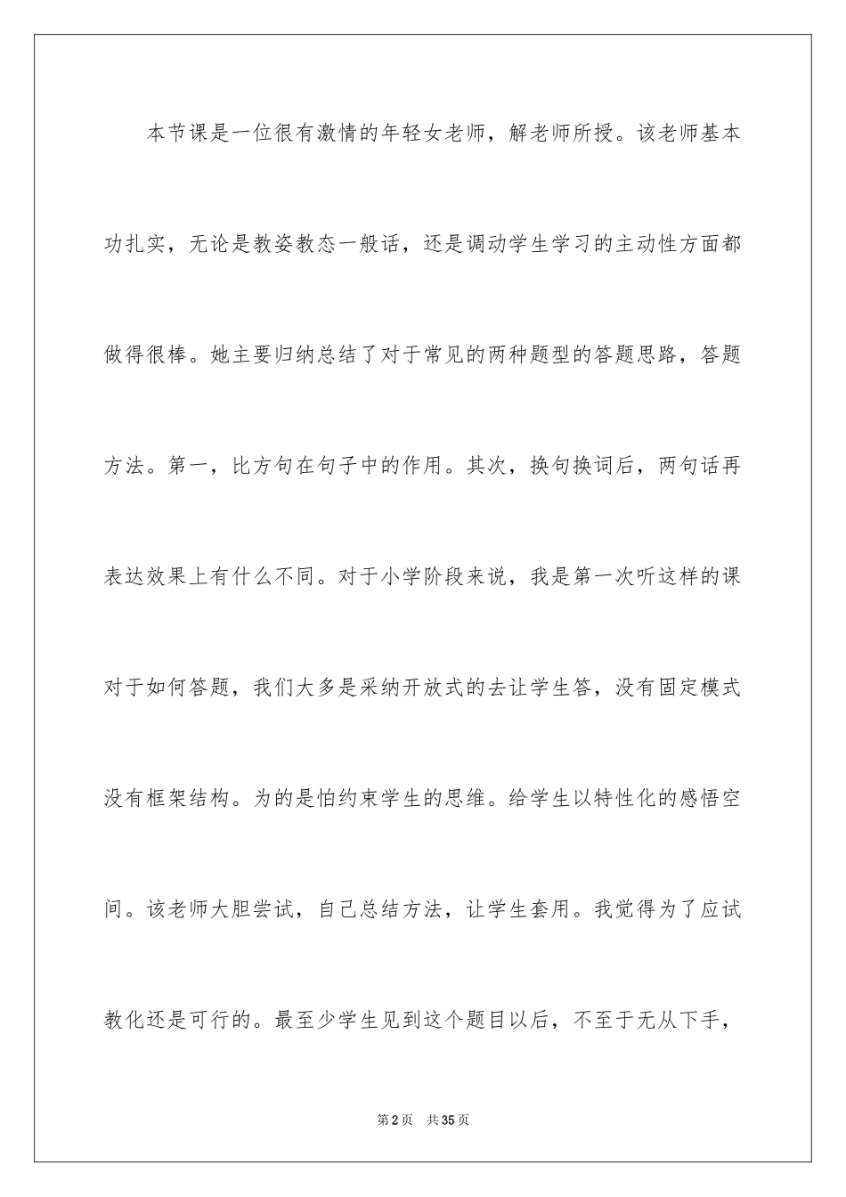 2024听课感悟日记_第2页