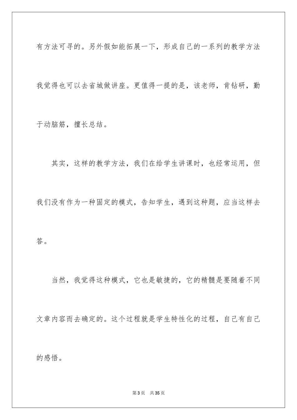 2024听课感悟日记_第3页