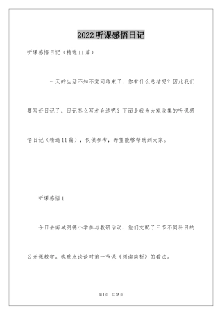 2024听课感悟日记