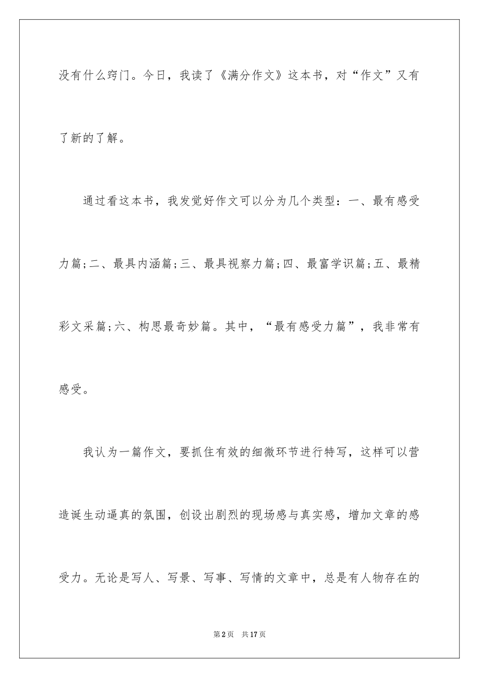 2024优秀满分作文300字_3_第2页
